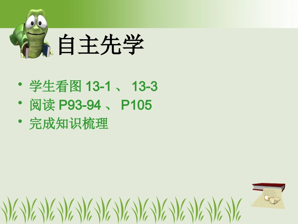 第1节土壤里的小动物_第3页