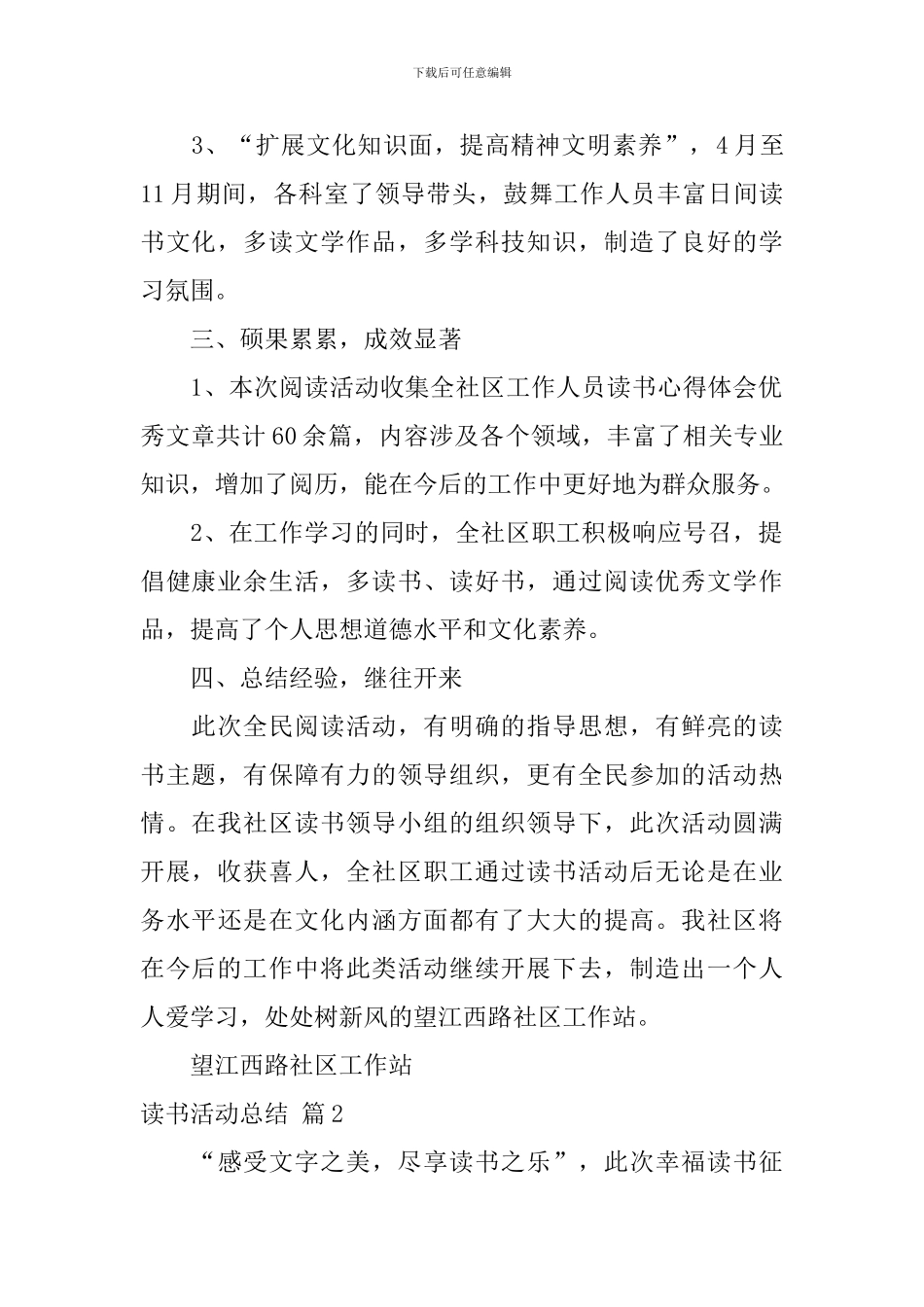 【实用】读书活动总结锦集五篇_第2页