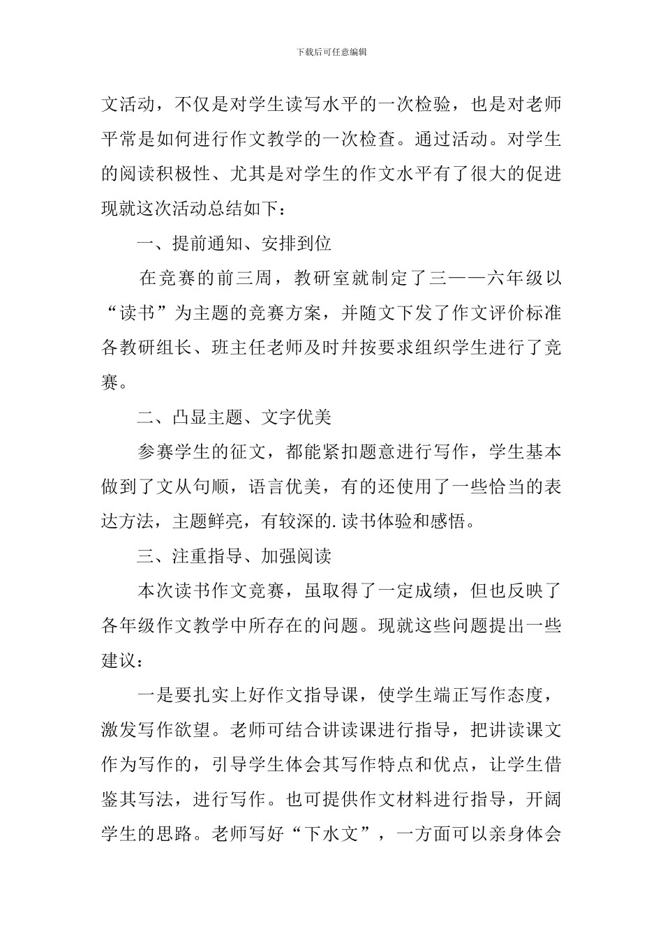 【实用】读书活动总结锦集五篇_第3页