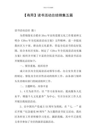 【实用】读书活动总结锦集五篇