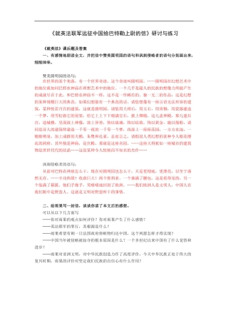 就英法联军远征中国给巴特勒上尉的信-研讨与练习