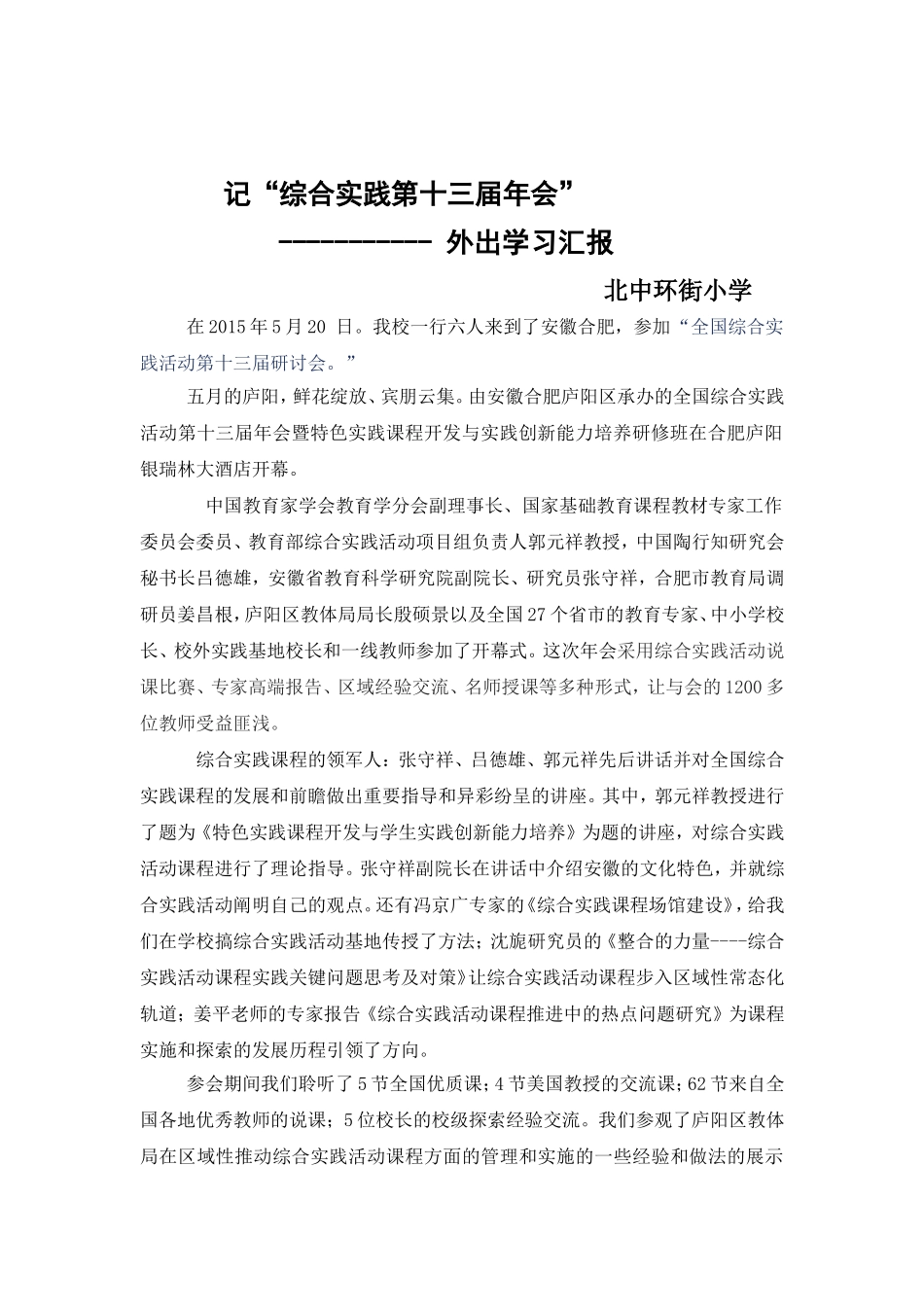 记第十三届年会_第1页
