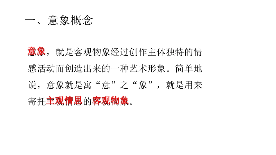 鉴赏知识意象-(2)_第3页