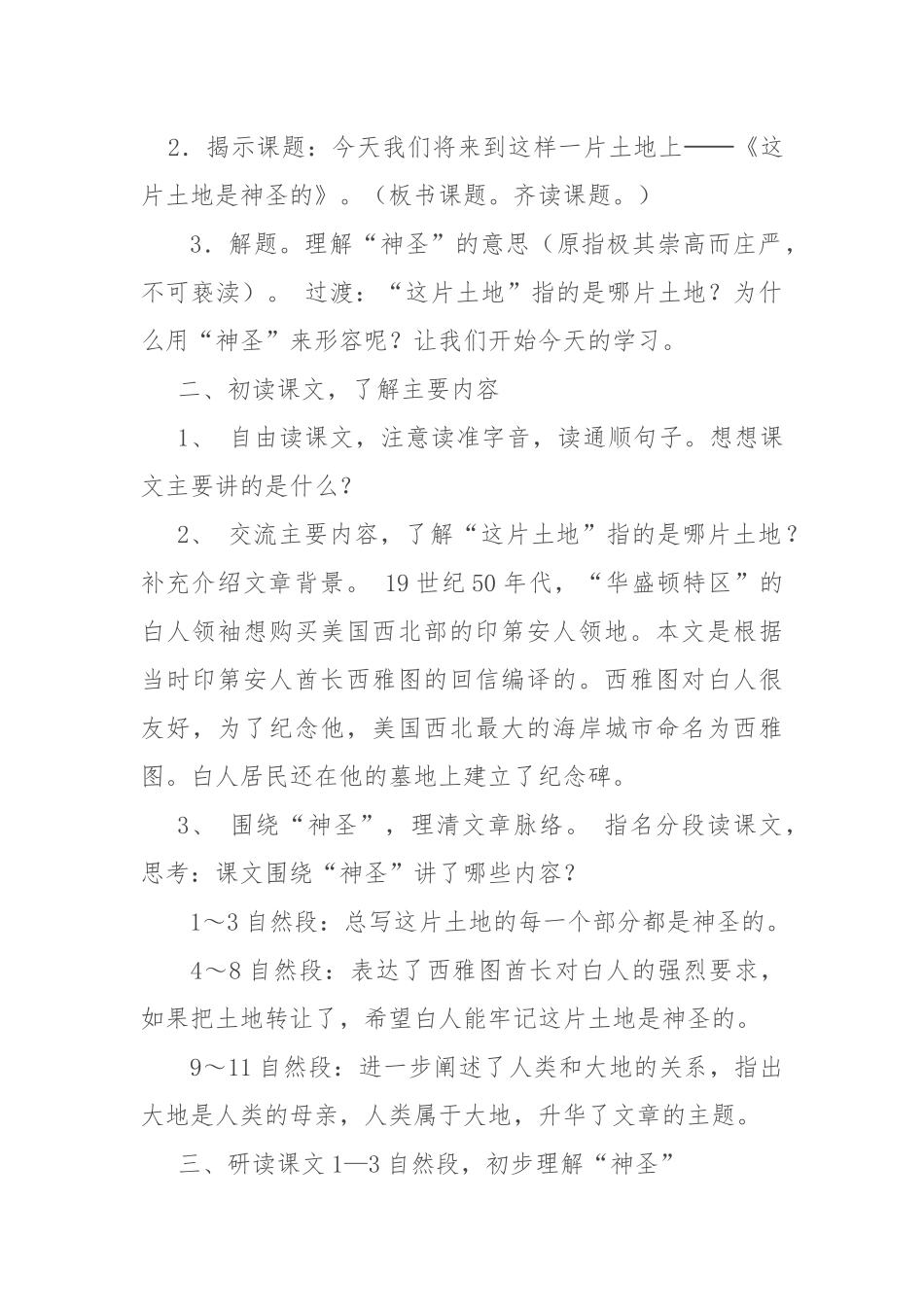 这是一片圣神的土地教学设计_第2页