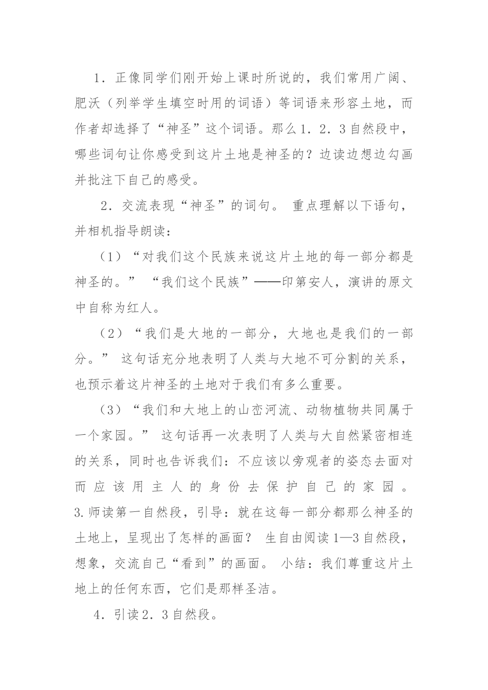 这是一片圣神的土地教学设计_第3页