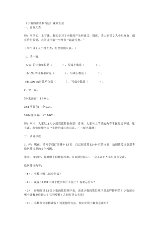 人教2011版小学数学四年级《小数的读法和写法》课堂实录
