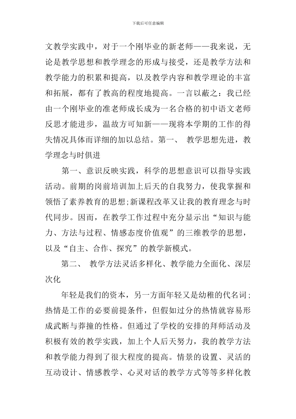 【实用】转正自我鉴定八篇_第3页
