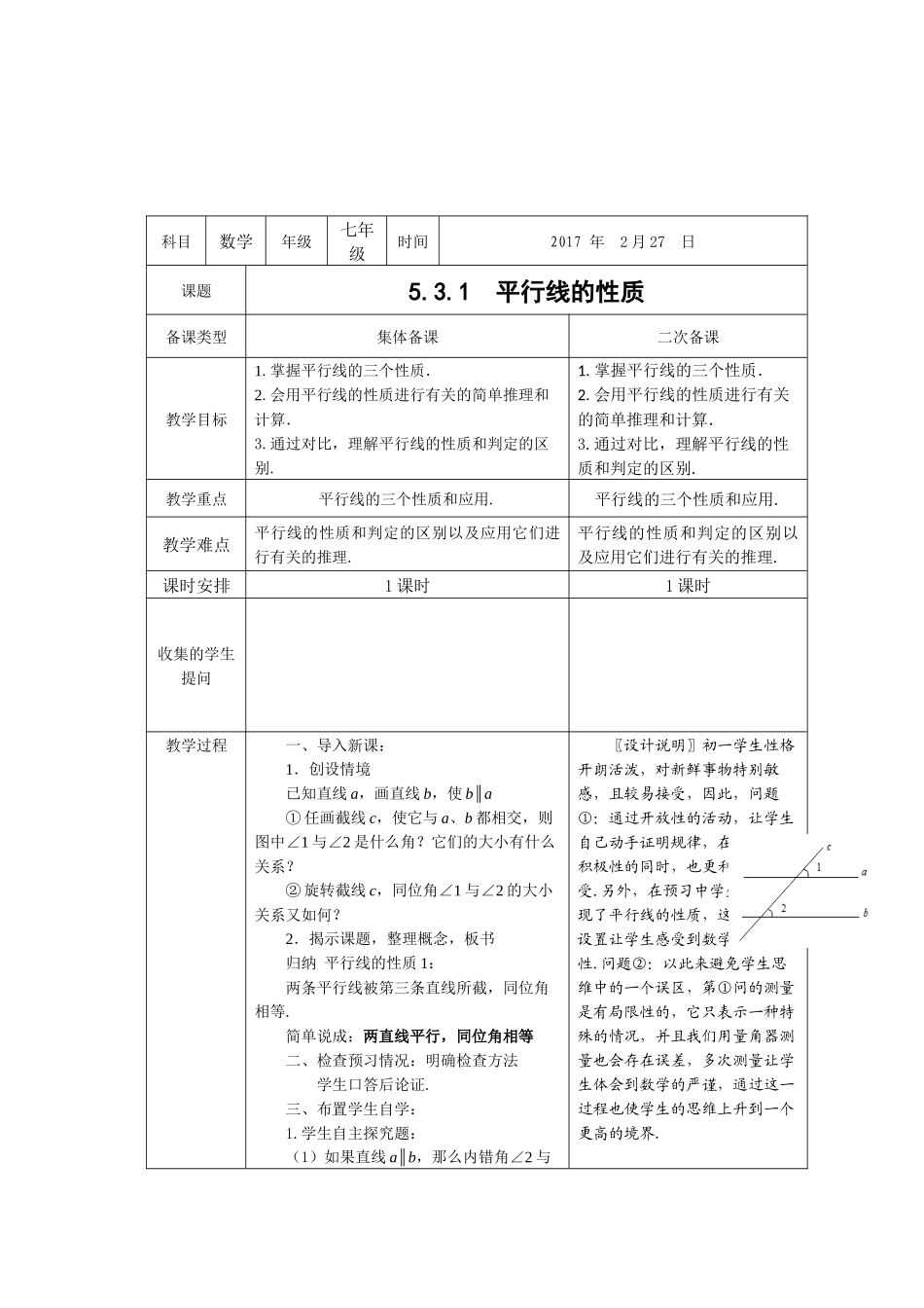 平行线的性质-(5)_第1页