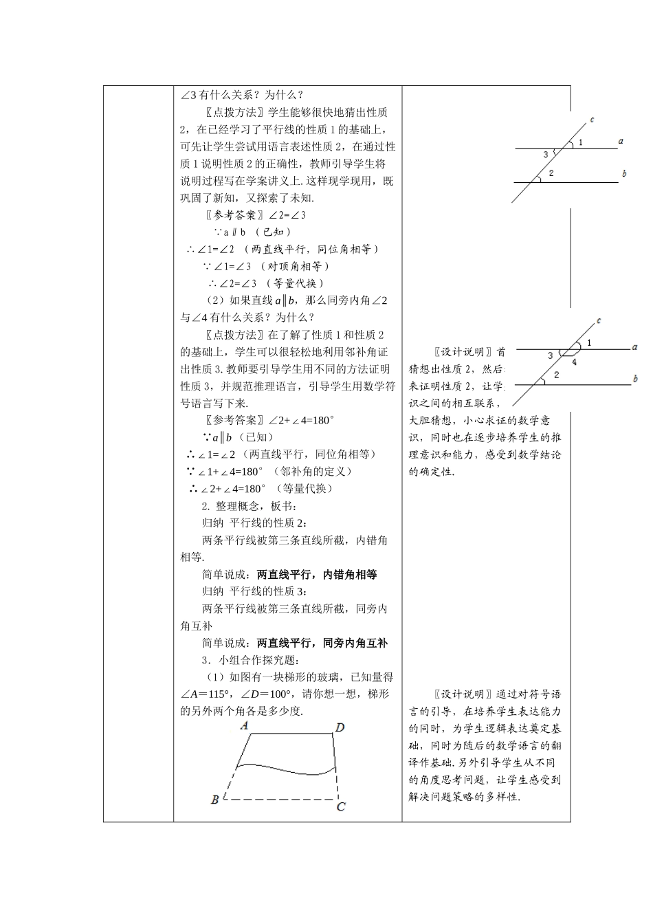 平行线的性质-(5)_第2页