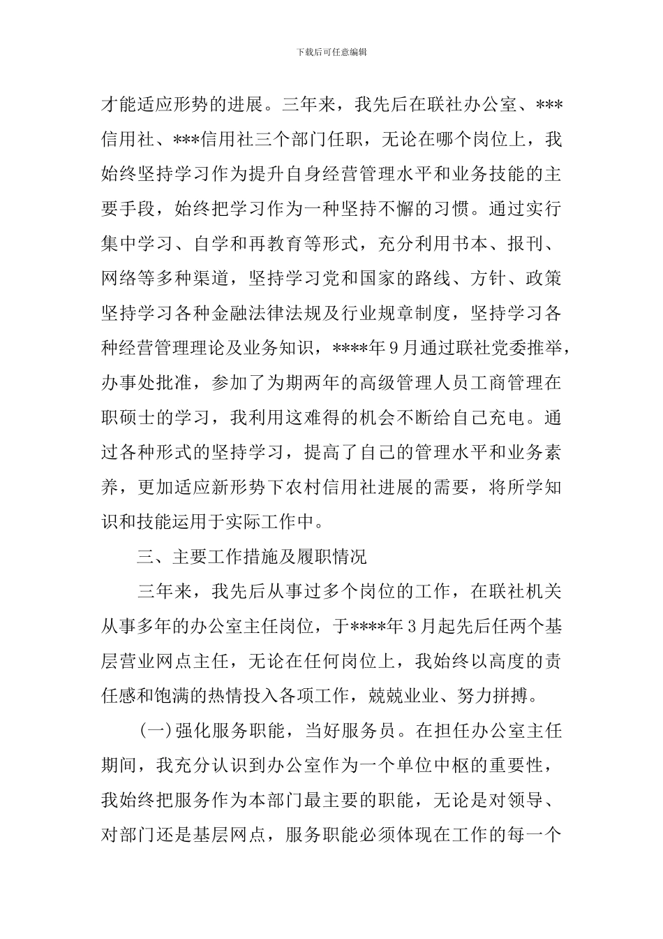 【必备】个人述职报告合集10篇_第2页