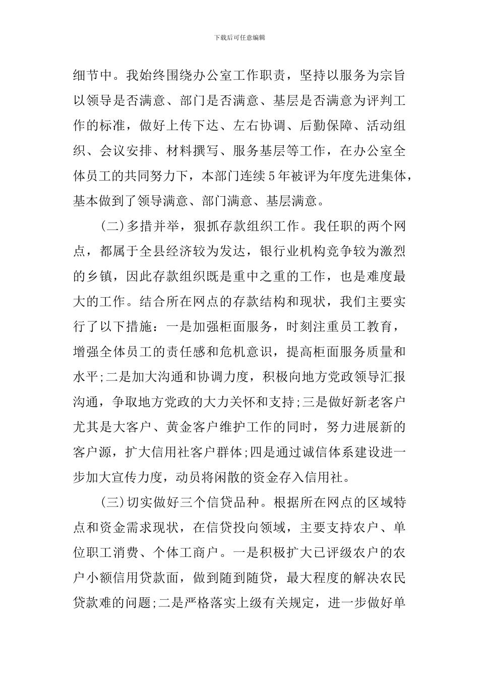 【必备】个人述职报告合集10篇_第3页