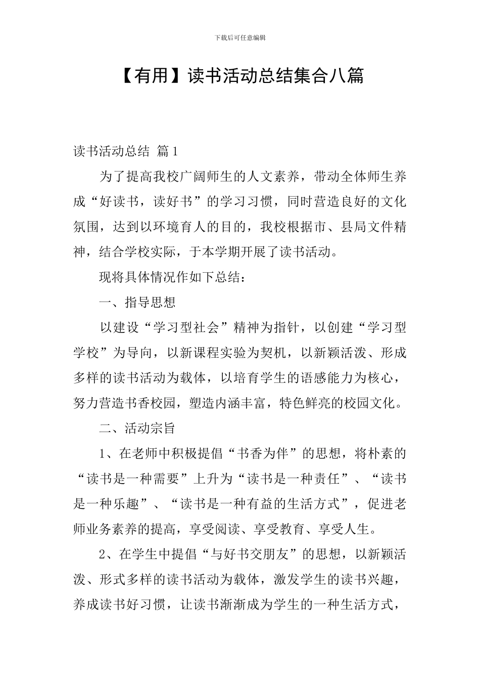 【实用】读书活动总结集合八篇_第1页