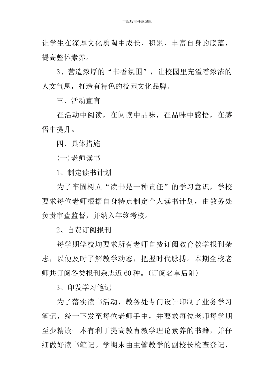【实用】读书活动总结集合八篇_第2页