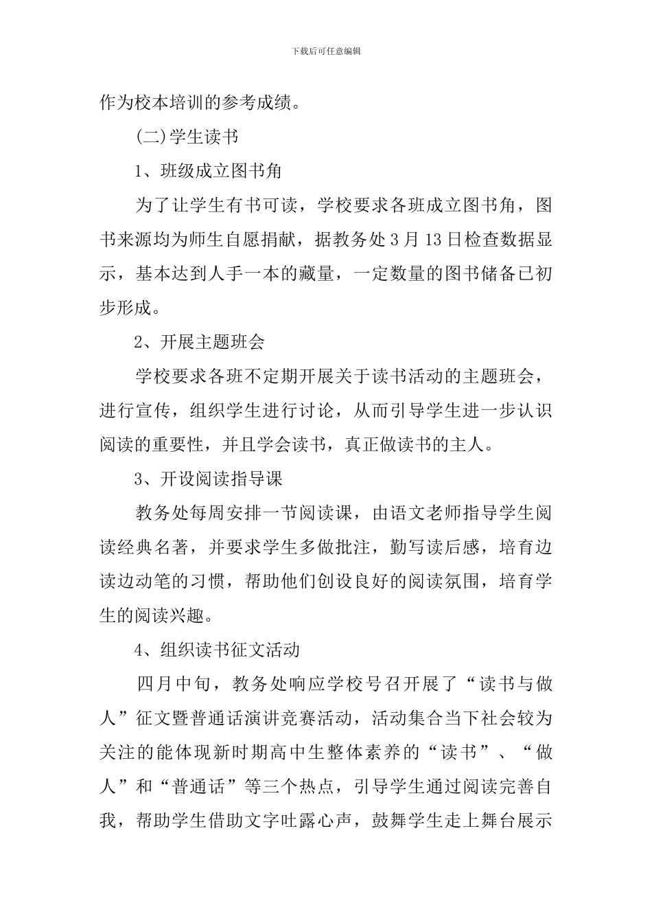 【实用】读书活动总结集合八篇_第3页