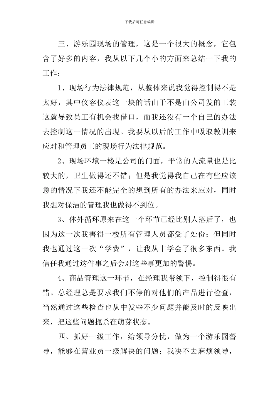 【必备】个人述职报告六篇_第2页