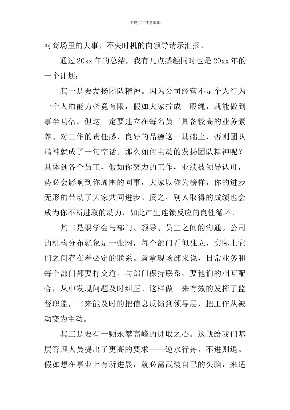 【必备】个人述职报告六篇_第3页