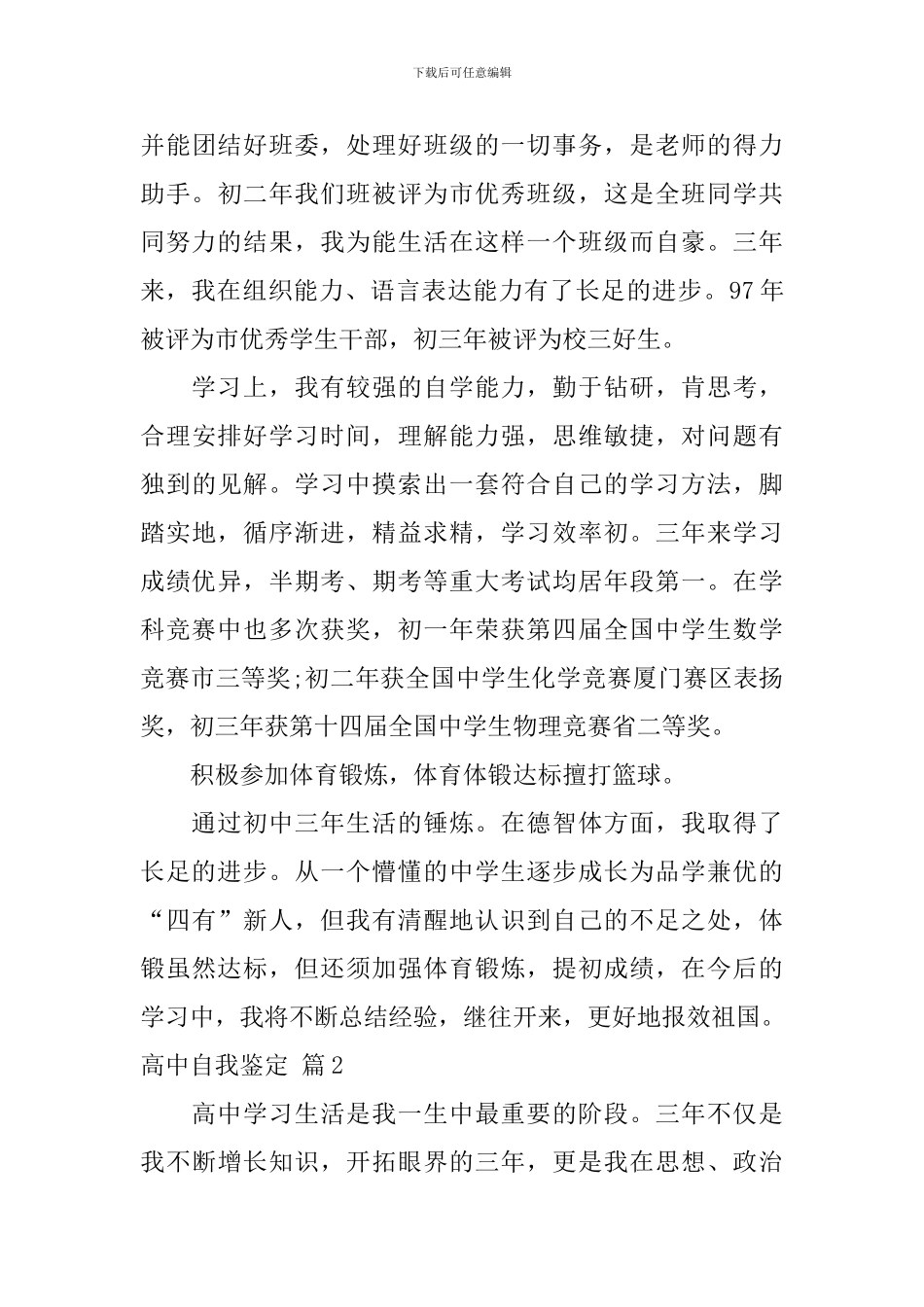 【实用】高中自我鉴定3篇_第3页