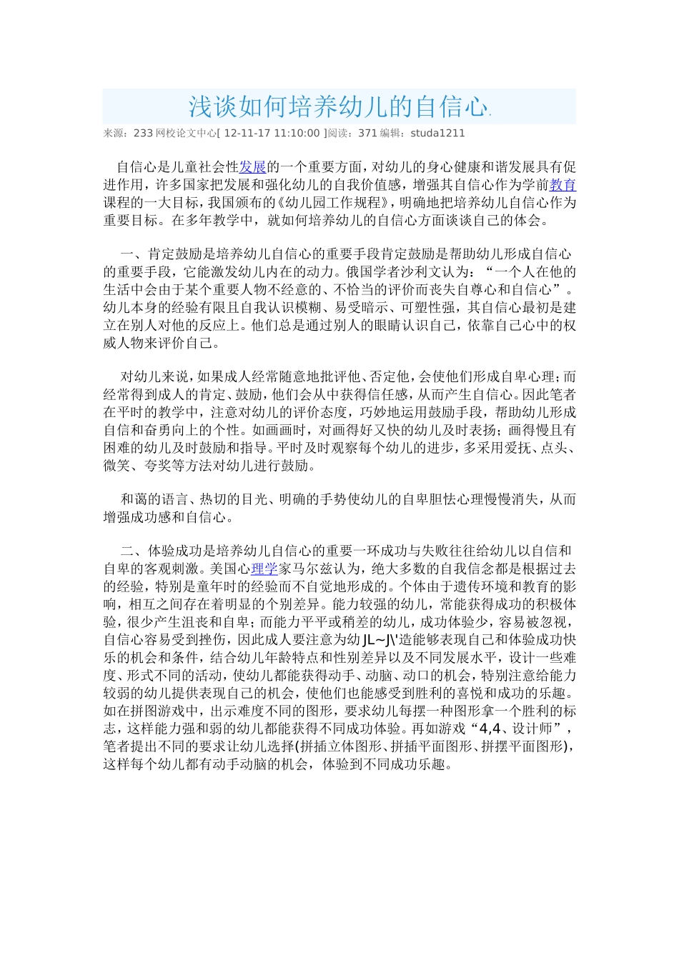 浅谈如何培养幼儿的自信心_第1页