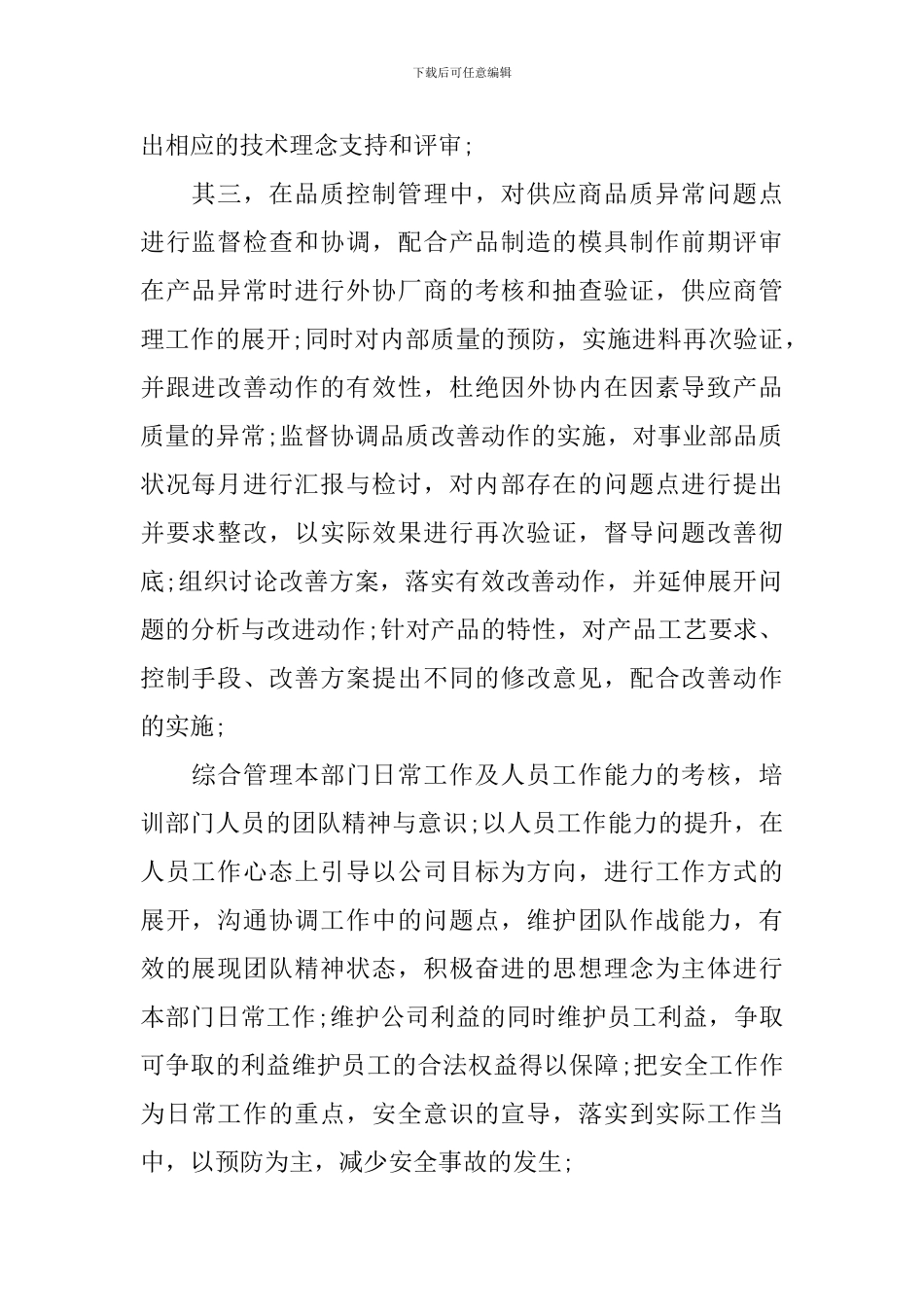 【必备】个人述职报告5篇_第2页