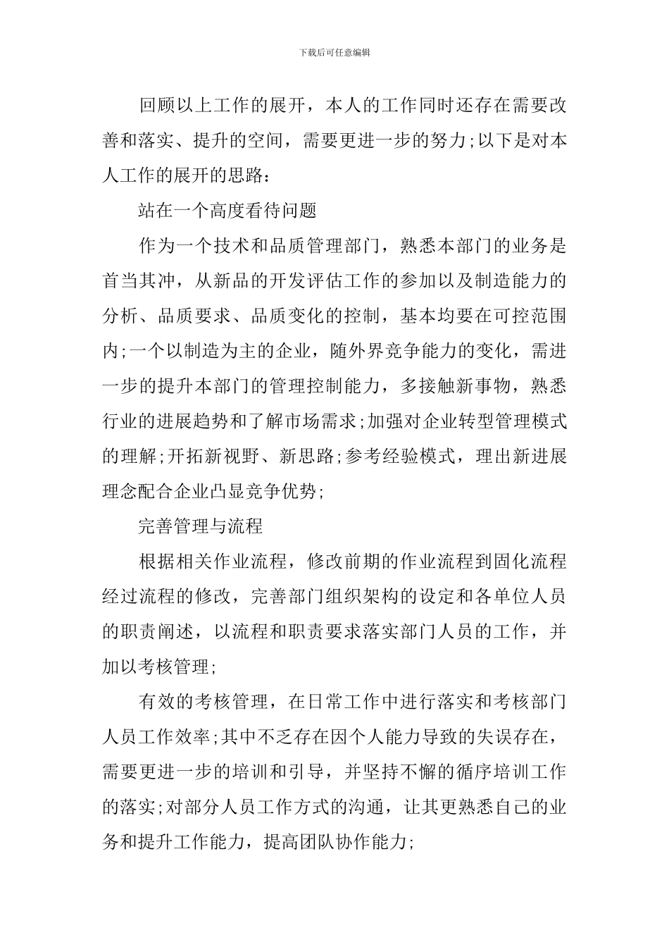 【必备】个人述职报告5篇_第3页