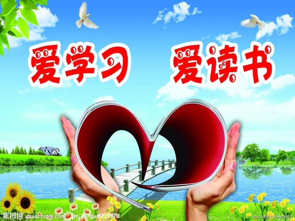 三(4)班《让阅读成为习惯》主题班会_第1页
