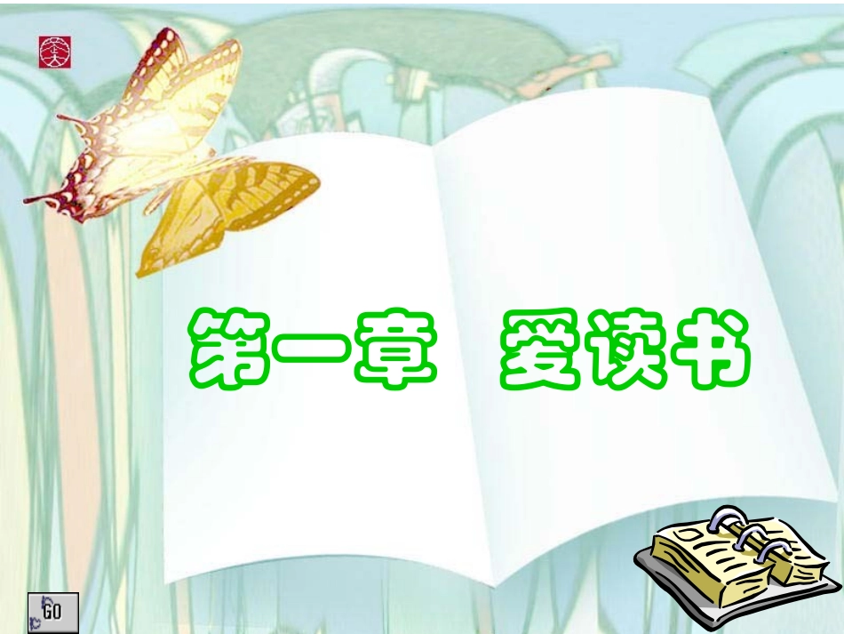 三(4)班《让阅读成为习惯》主题班会_第3页