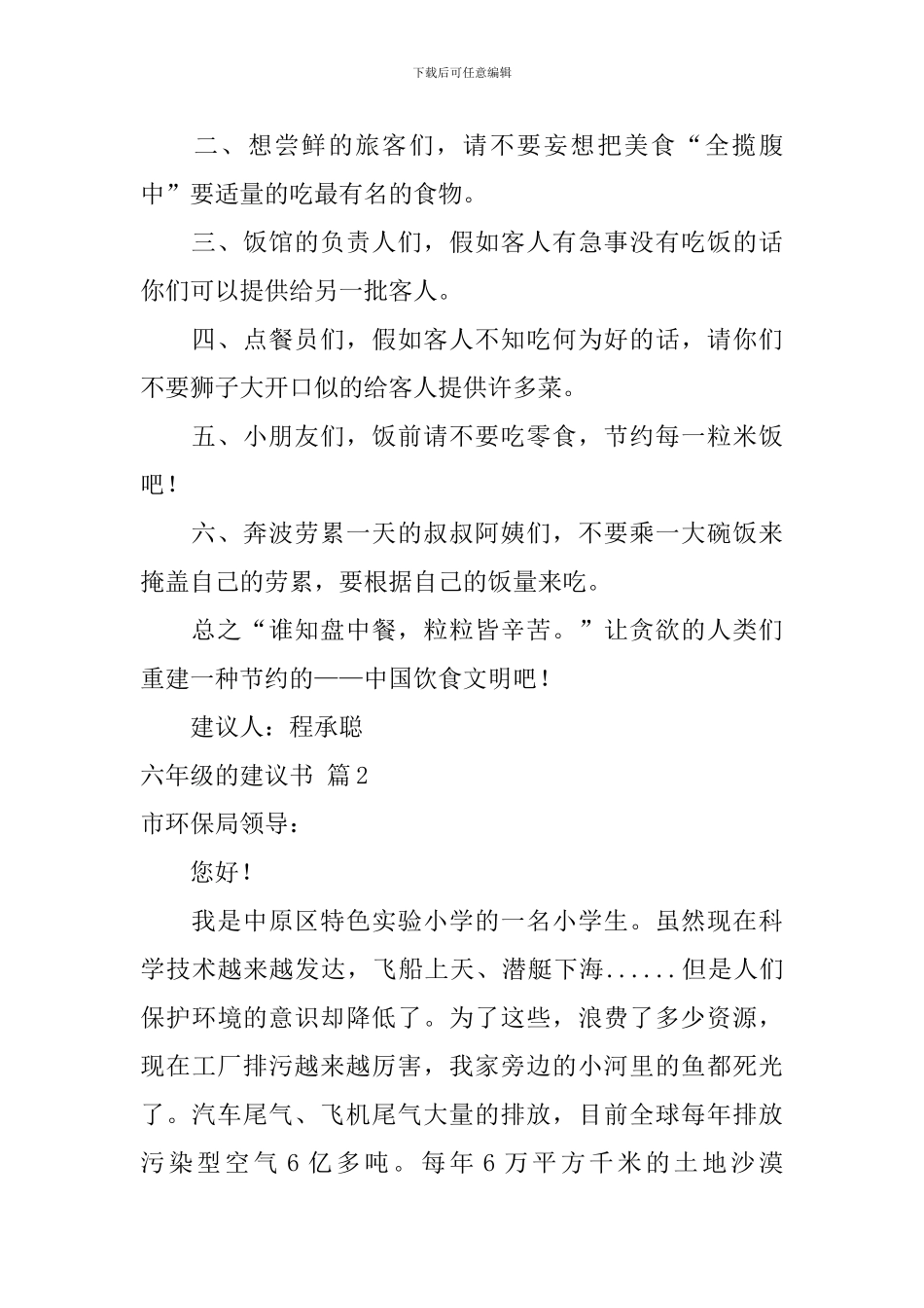 【必备】六年级的建议书3篇_第2页