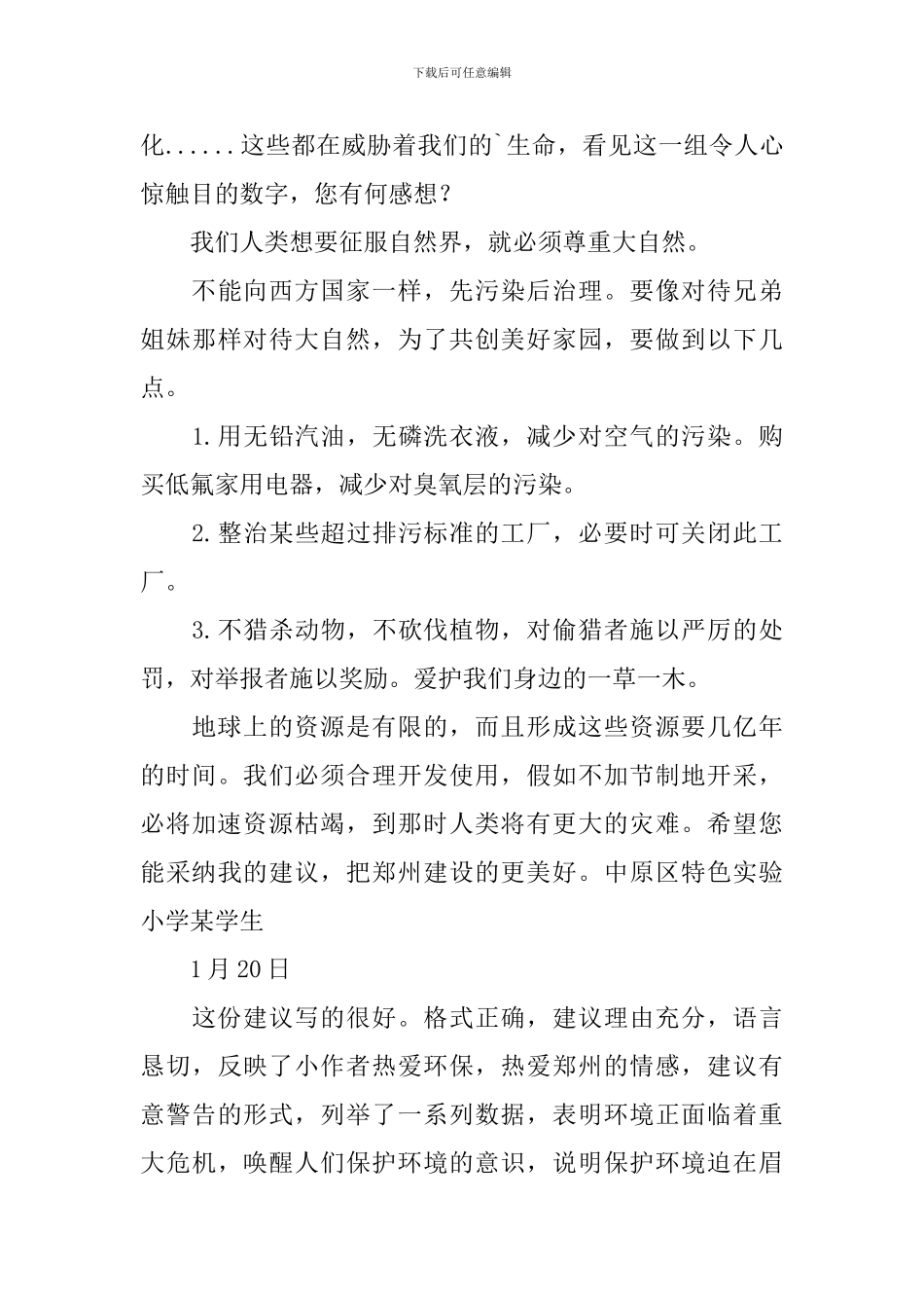 【必备】六年级的建议书3篇_第3页