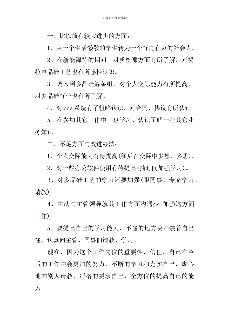 【必备】员工自我鉴定7篇_第2页