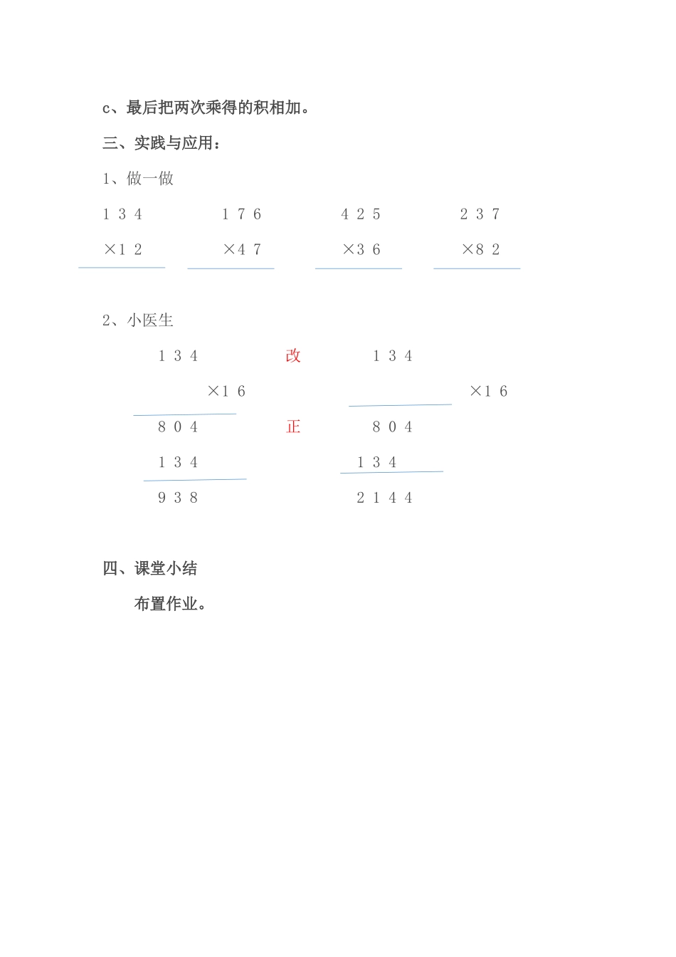 小学人教四年级数学《三位数乘两位数笔算》教学设计_第3页