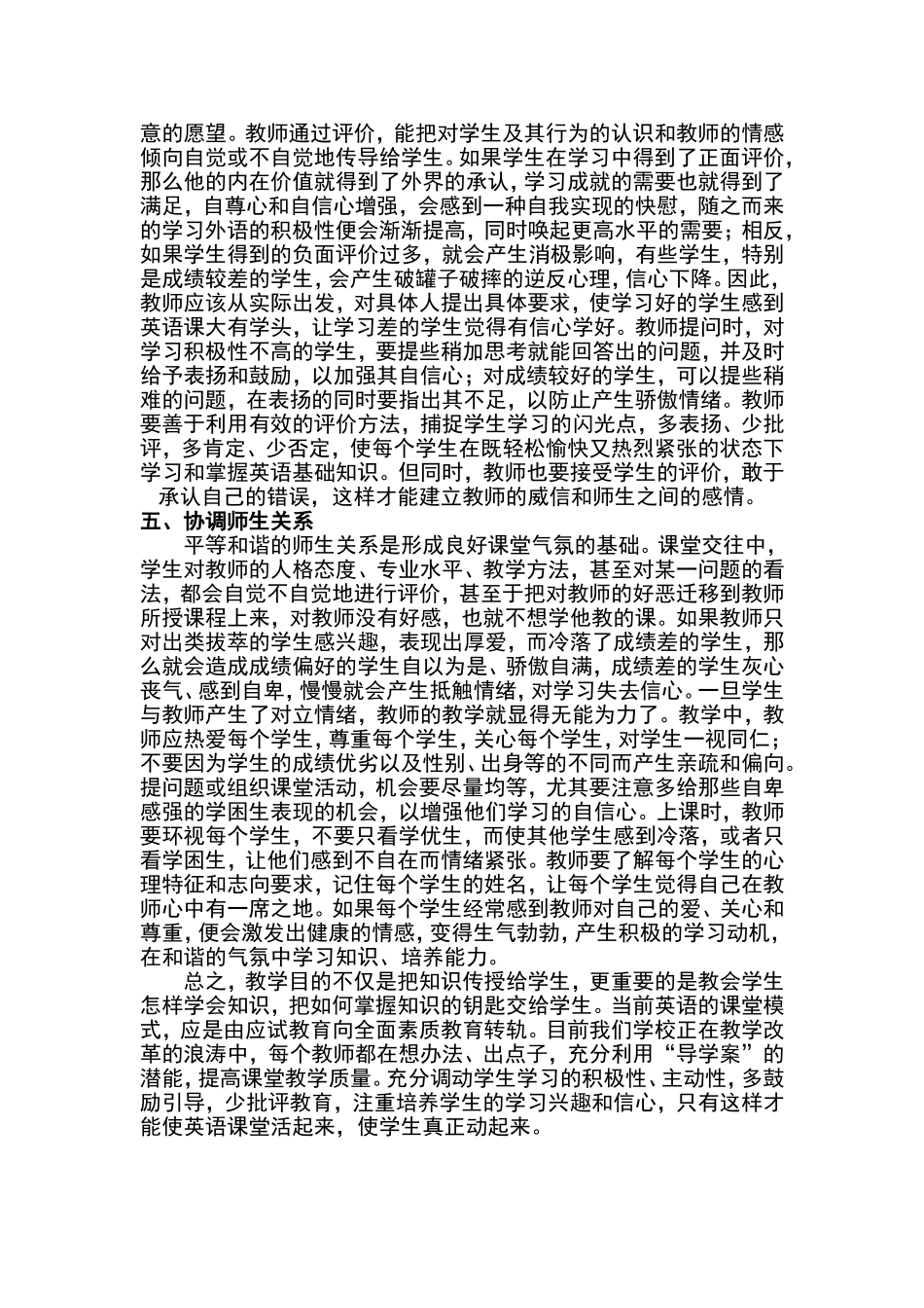 英语教学改革之我见_第2页