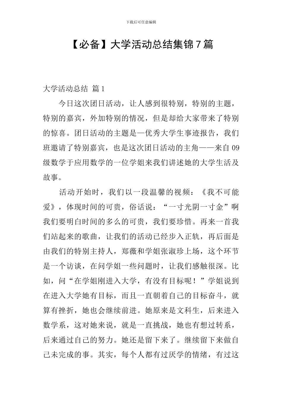 【必备】大学活动总结集锦7篇_第1页