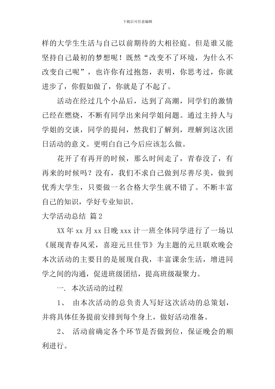 【必备】大学活动总结集锦7篇_第2页