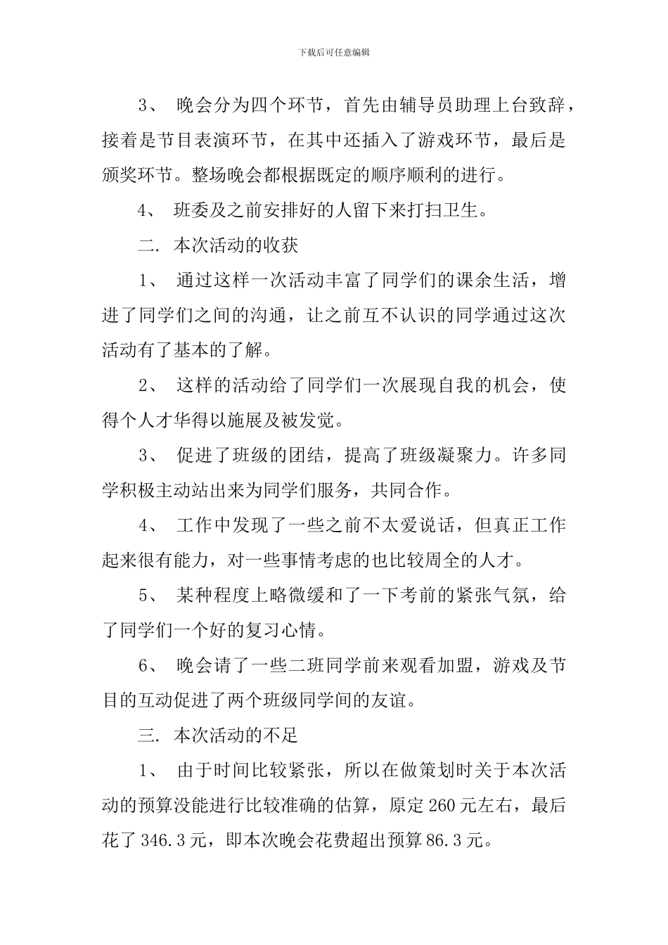 【必备】大学活动总结集锦7篇_第3页