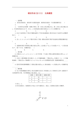 【课堂新坐标】(广东专用)2014高考数学一轮复习-课后作业(五十八)古典概型-文