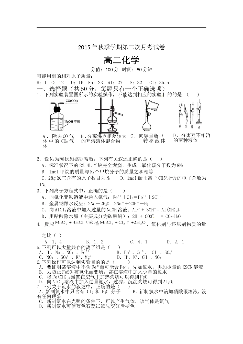 安徽省舒城县龙河中学2015-2016学年高二上学期第二次月考化学试题_第1页