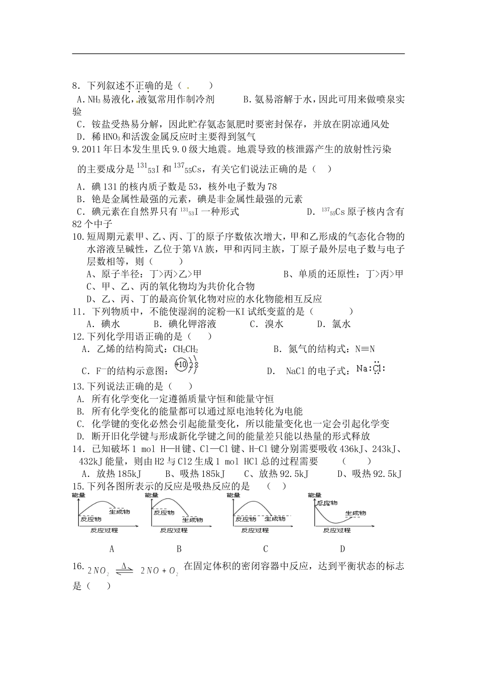 安徽省舒城县龙河中学2015-2016学年高二上学期第二次月考化学试题_第2页