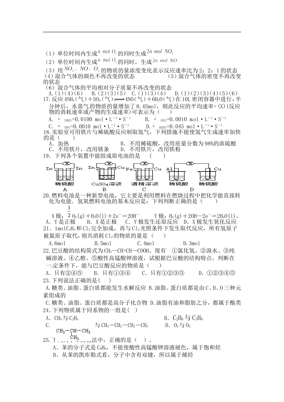 安徽省舒城县龙河中学2015-2016学年高二上学期第二次月考化学试题_第3页