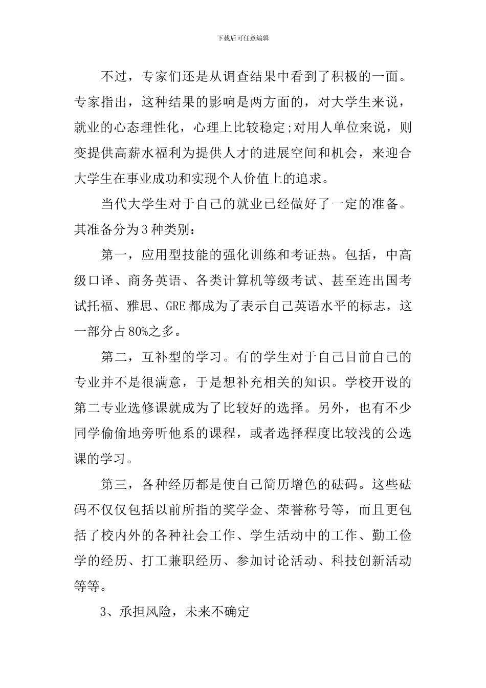 【必备】大学生职业规划3篇_第2页