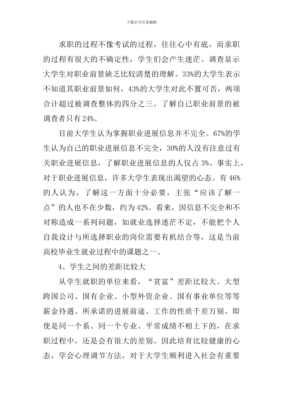 【必备】大学生职业规划3篇_第3页