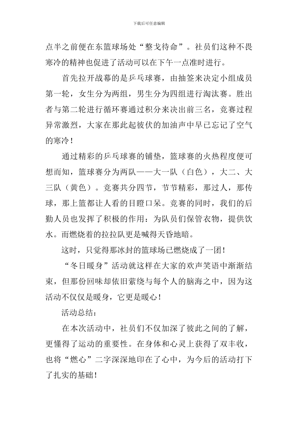 【必备】大学活动总结九篇_第2页