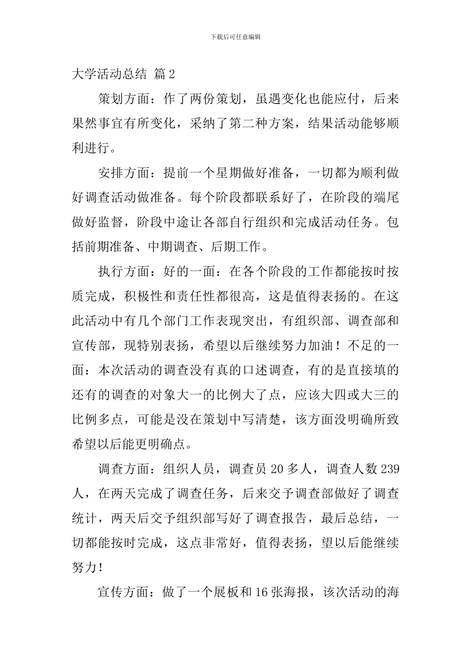 【必备】大学活动总结九篇_第3页