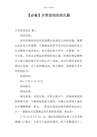 【必备】大学活动总结九篇