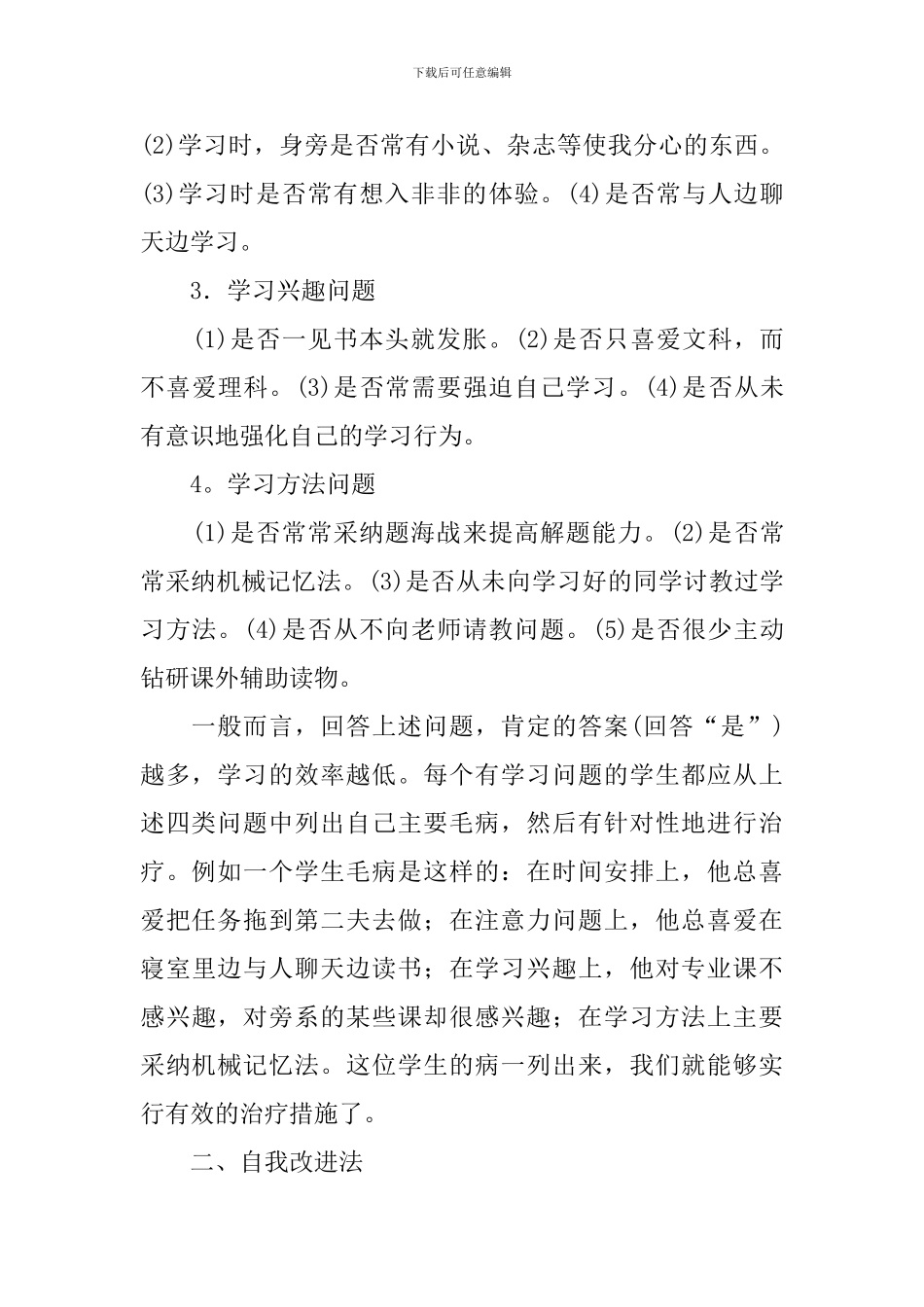 【必备】学习计划合集5篇_第2页