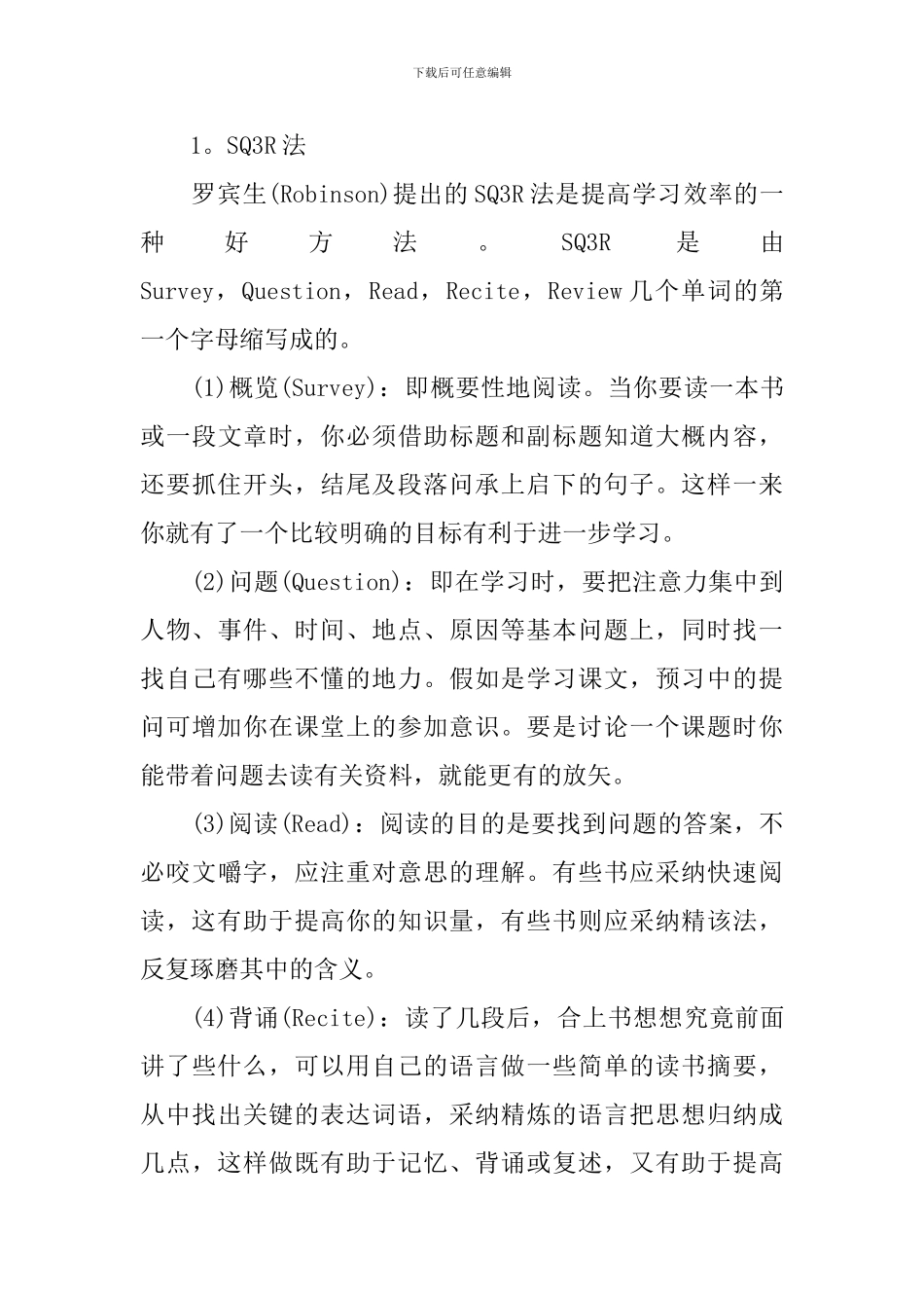 【必备】学习计划合集5篇_第3页