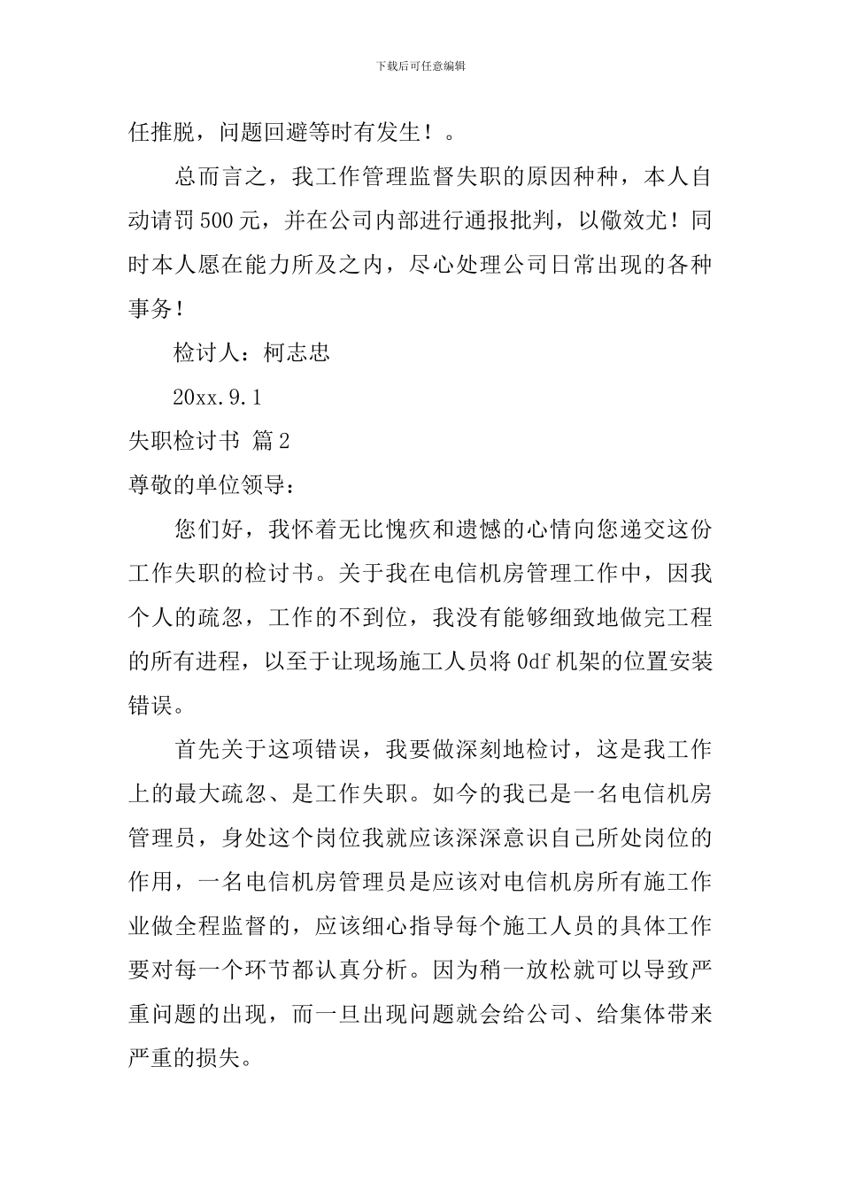 【必备】失职检讨书八篇_第2页