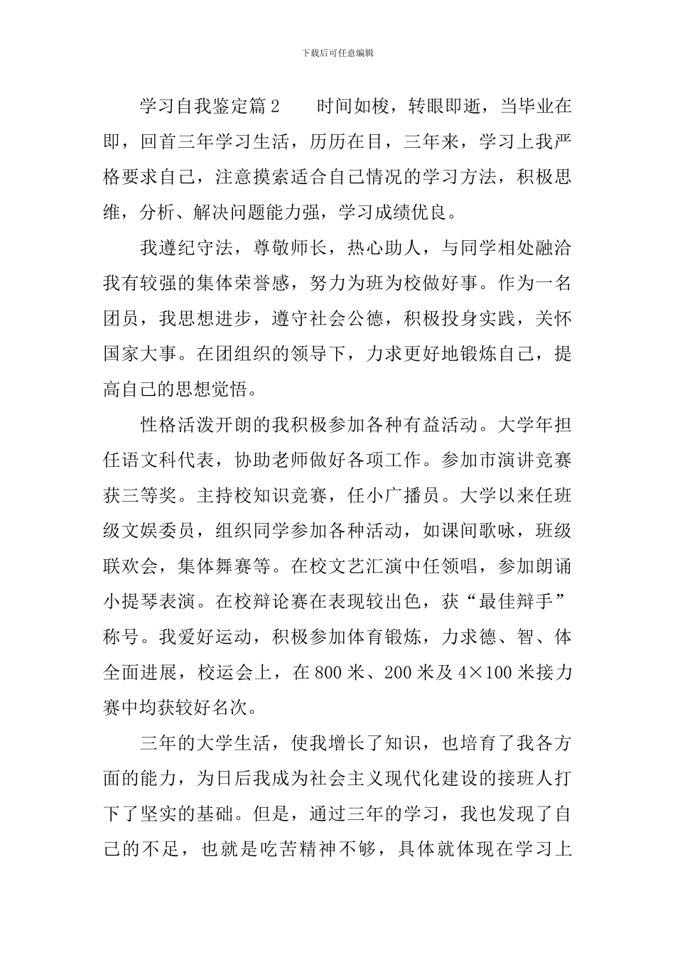 【必备】学习自我鉴定3篇_第2页