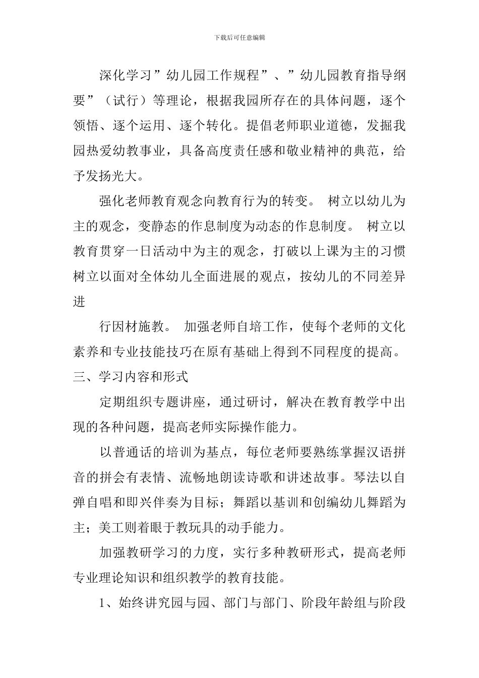 【必备】学习计划集合六篇_第2页