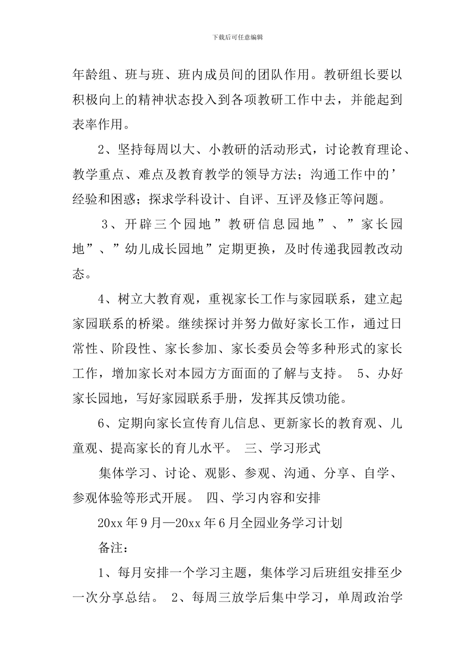 【必备】学习计划集合六篇_第3页