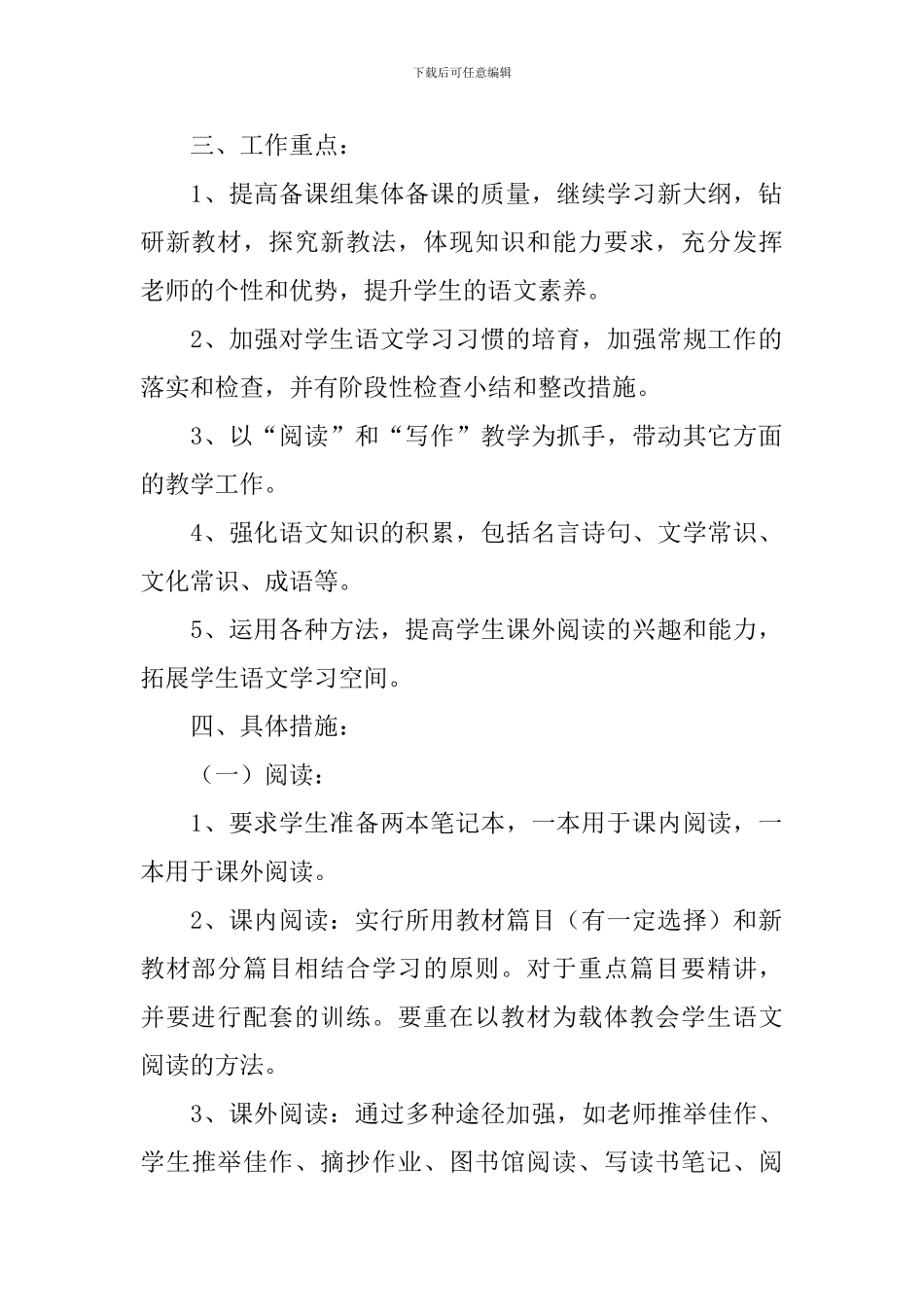 【必备】学期教学计划三篇_第2页